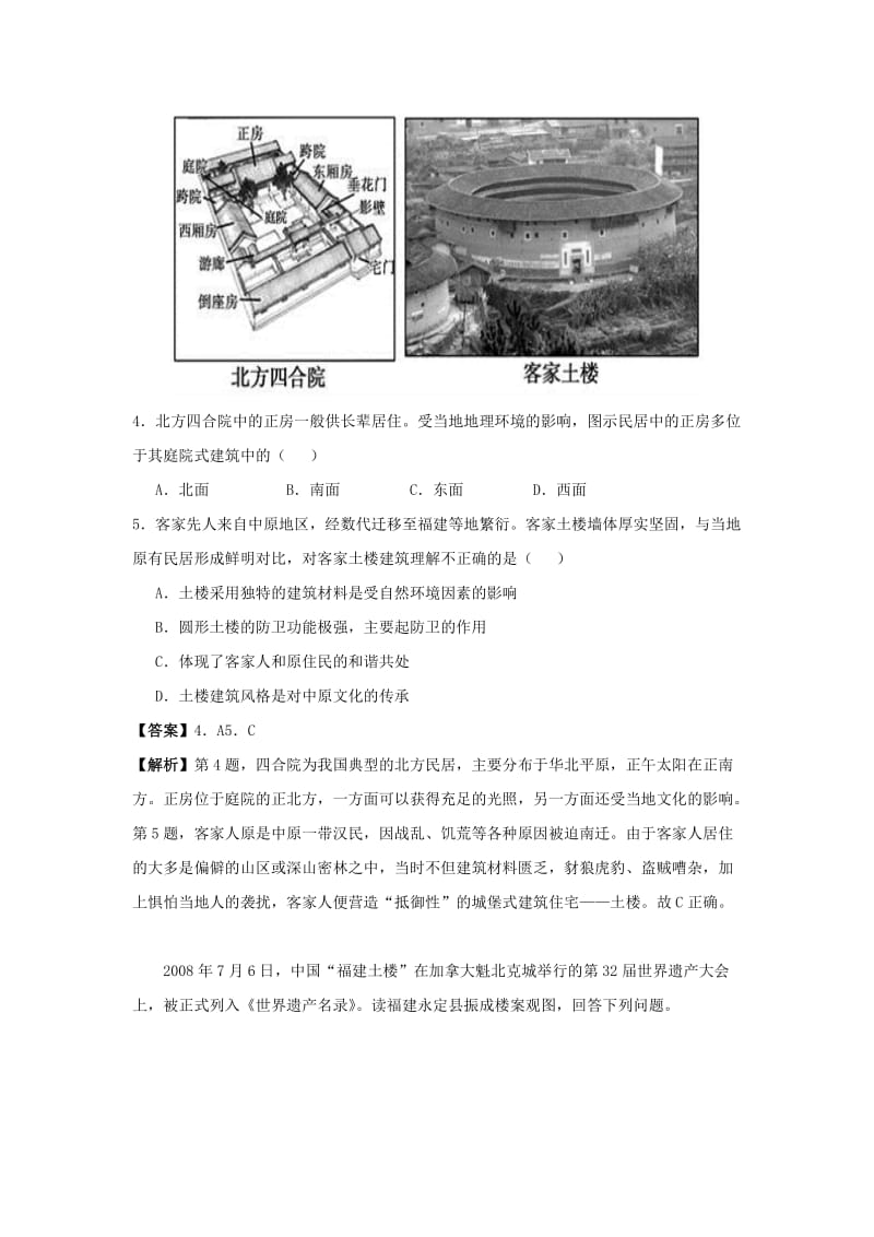 2019高考地理 中华优秀传统文化与地理 专题9 土楼文化学案.docx_第3页