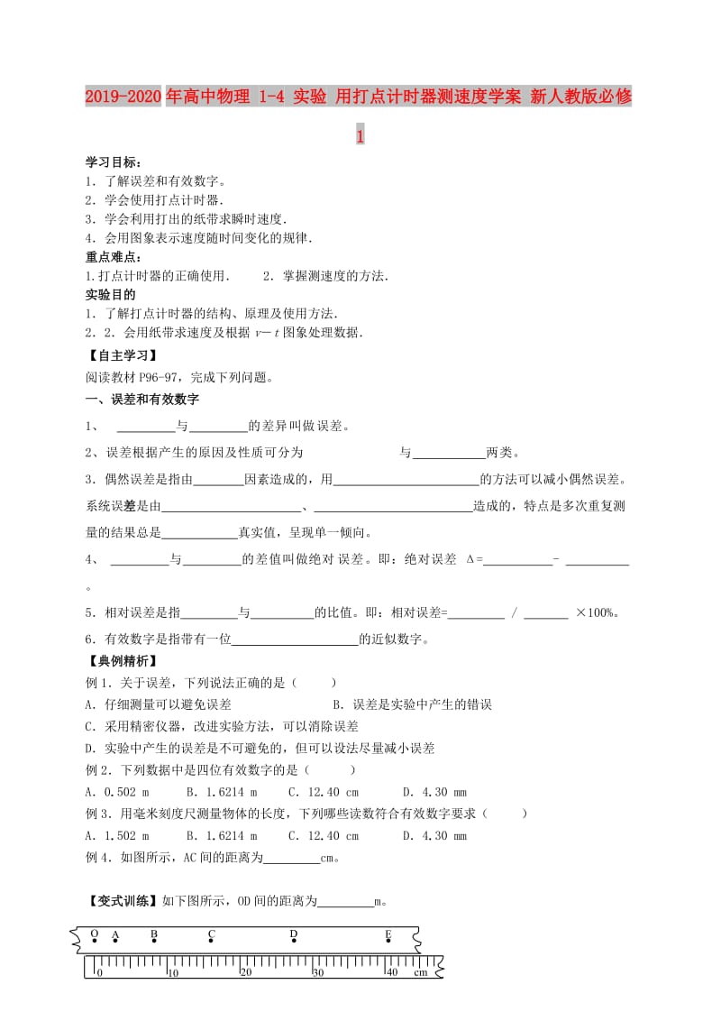 2019-2020年高中物理 1-4 实验 用打点计时器测速度学案 新人教版必修1.doc_第1页