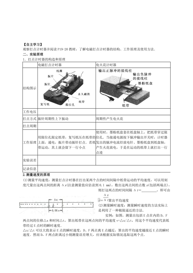 2019-2020年高中物理 1-4 实验 用打点计时器测速度学案 新人教版必修1.doc_第2页