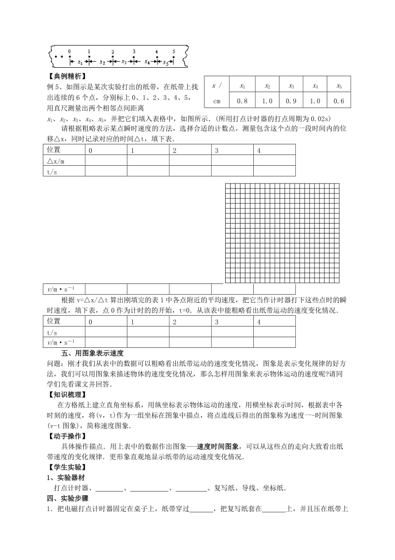 2019-2020年高中物理 1-4 实验 用打点计时器测速度学案 新人教版必修1.doc_第3页