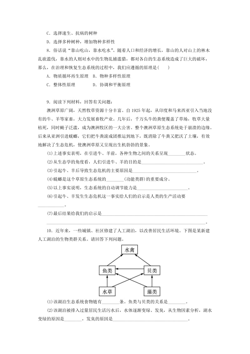 2019-2020年高中生物第五章生态工程第一节生态工程的主要类型自我小测浙科版选修.doc_第2页