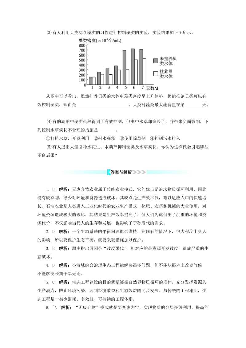 2019-2020年高中生物第五章生态工程第一节生态工程的主要类型自我小测浙科版选修.doc_第3页