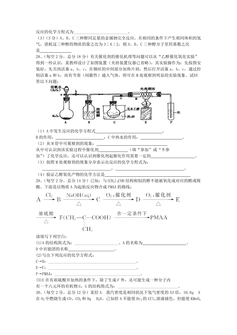 2019-2020年高二理综上学期期末考试（化学部分）新人教版.doc_第2页