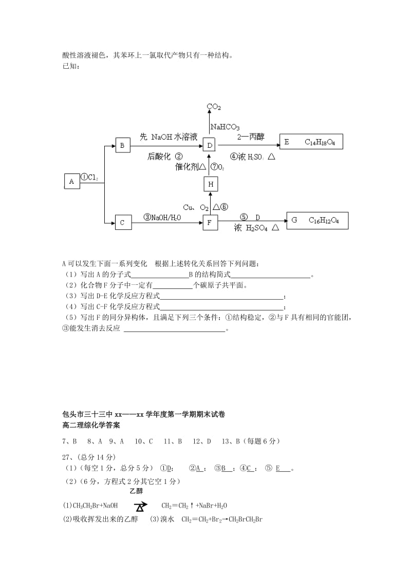 2019-2020年高二理综上学期期末考试（化学部分）新人教版.doc_第3页