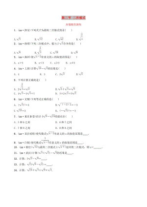 福建省2019年中考數(shù)學(xué)復(fù)習(xí) 第一章 數(shù)與式 第二節(jié) 二次根式好題隨堂演練.doc