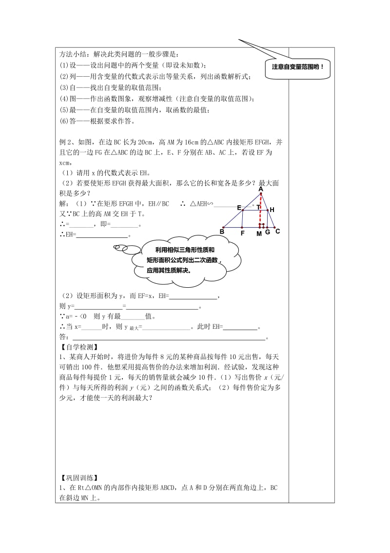 九年级数学下册 第26章 二次函数 26.3 实践与探索 26.3.2 实践与探索导学案华东师大版.doc_第2页