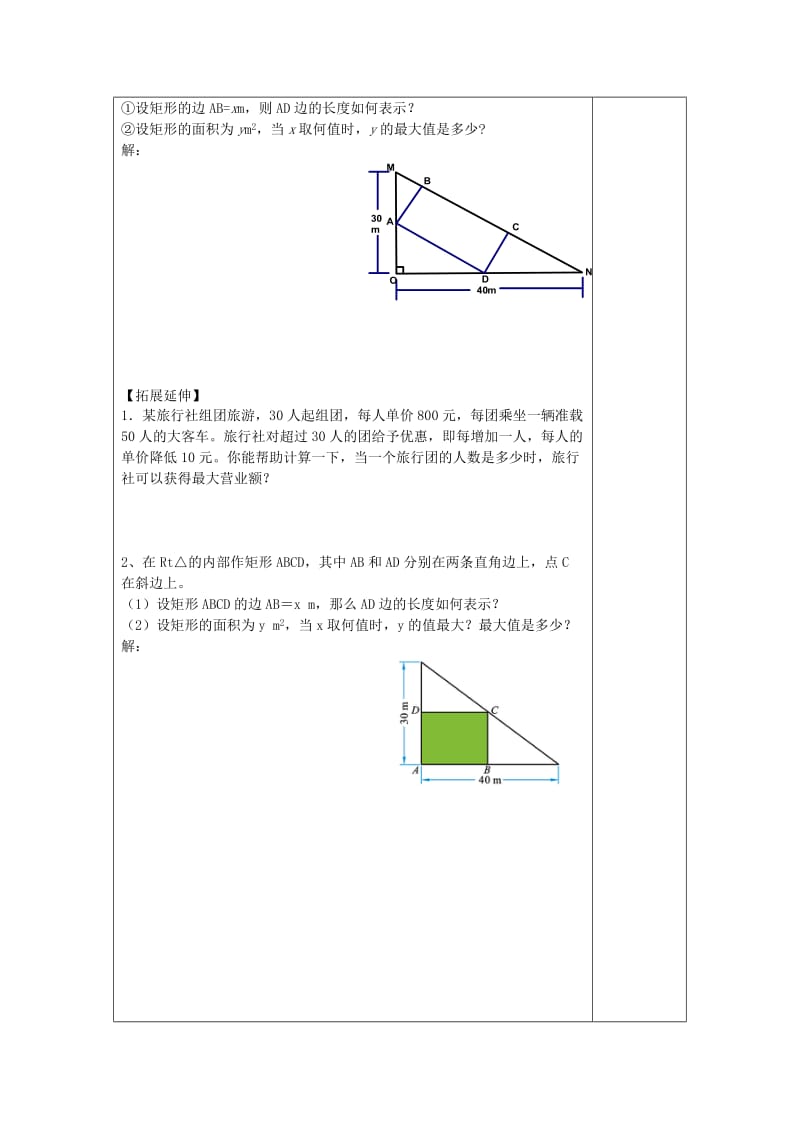 九年级数学下册 第26章 二次函数 26.3 实践与探索 26.3.2 实践与探索导学案华东师大版.doc_第3页