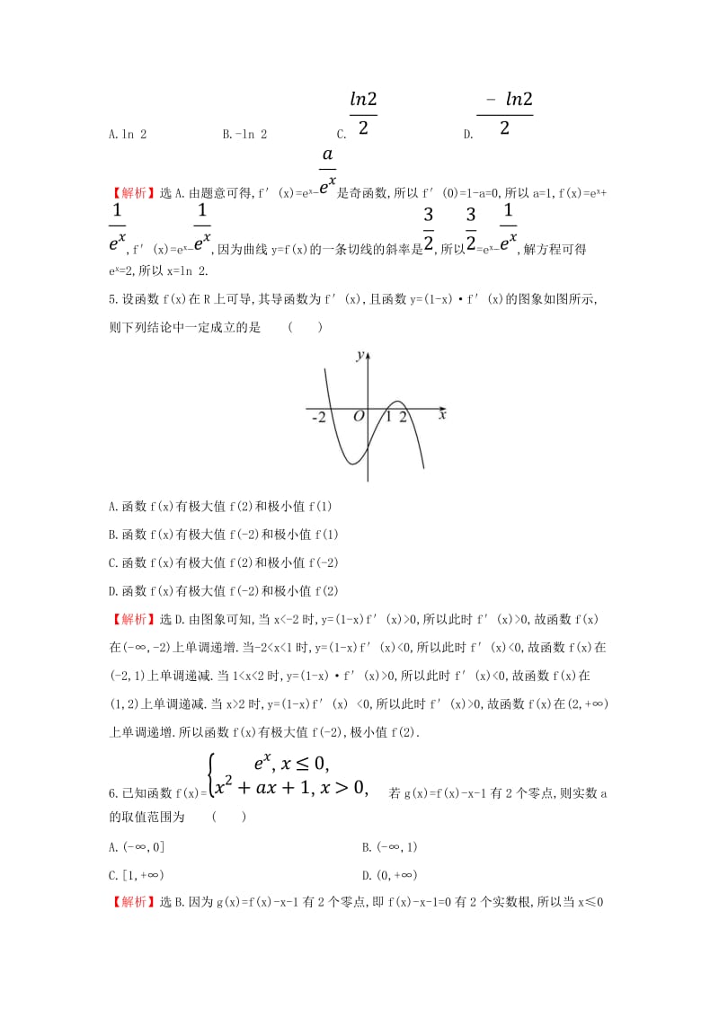 2019届高考数学二轮复习 专题综合检测练（六）文.doc_第2页