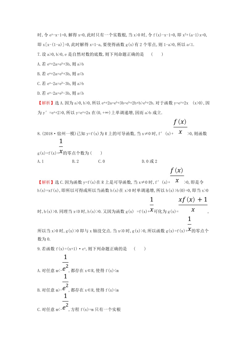 2019届高考数学二轮复习 专题综合检测练（六）文.doc_第3页