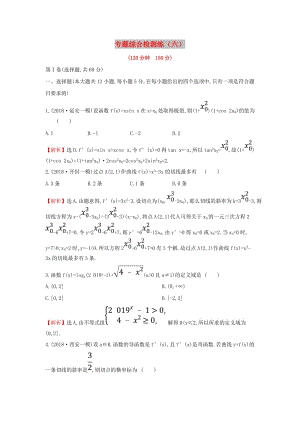 2019屆高考數(shù)學二輪復習 專題綜合檢測練（六）文.doc