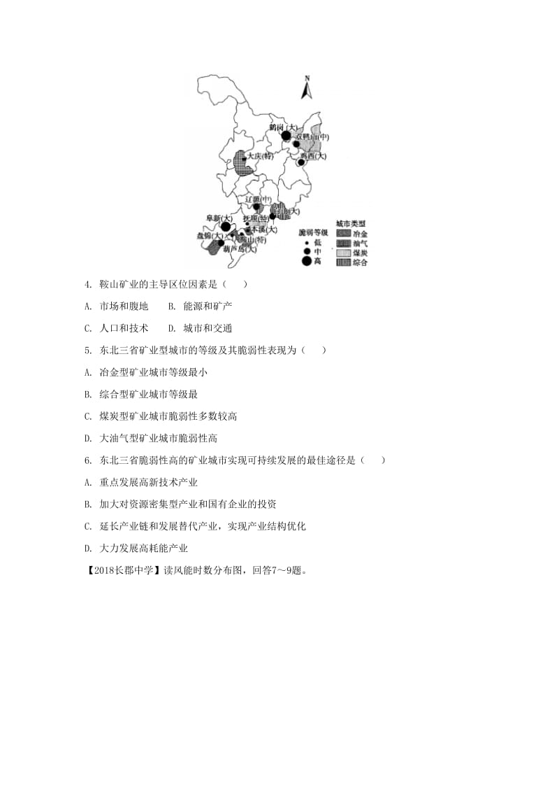 2018-2019学年高二地理 寒假训练05 能源资源的开发——以我国山西省为例.docx_第2页