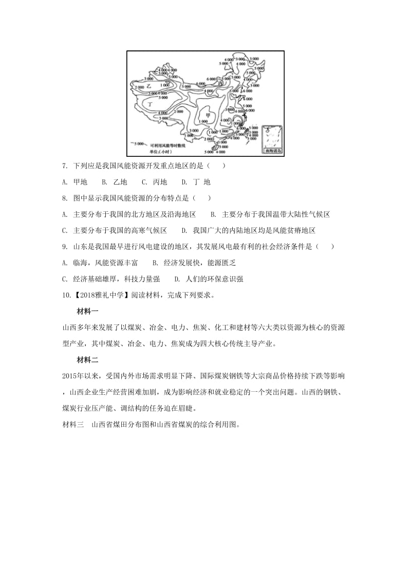 2018-2019学年高二地理 寒假训练05 能源资源的开发——以我国山西省为例.docx_第3页