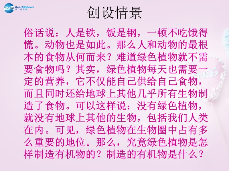 人教初中生物七上《第3单元 第4章 绿色植物是生物圈中有机物的制造者》PPT课件 (15)_第2页