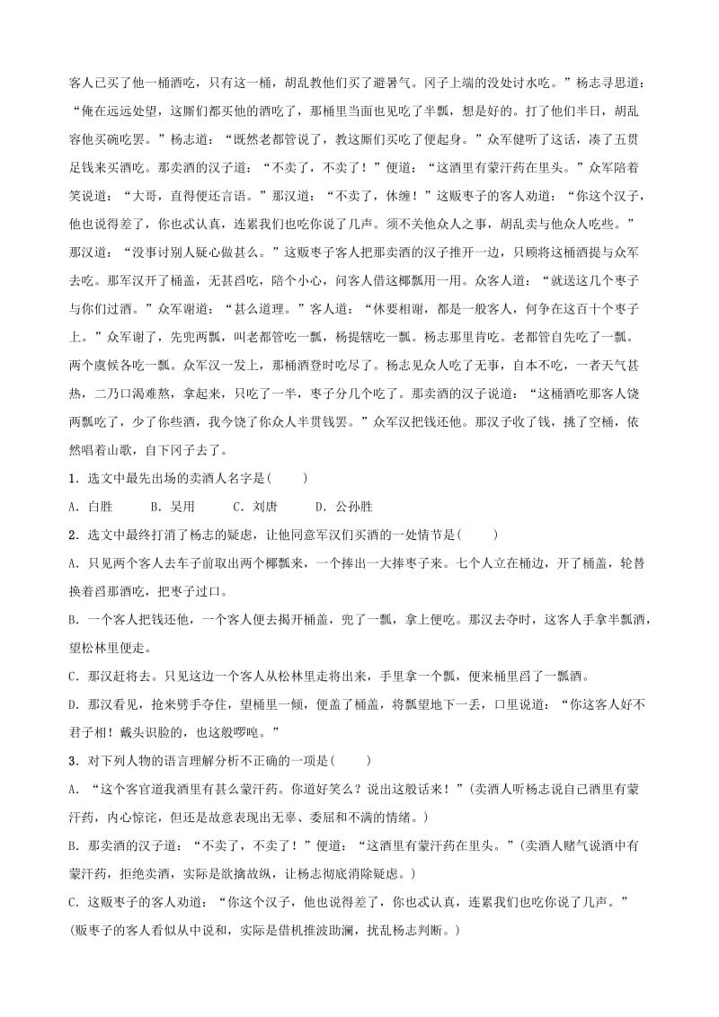 山东省泰安市2019年中考语文 专题复习十二 文学类作品阅读（课时1）习题1.doc_第2页