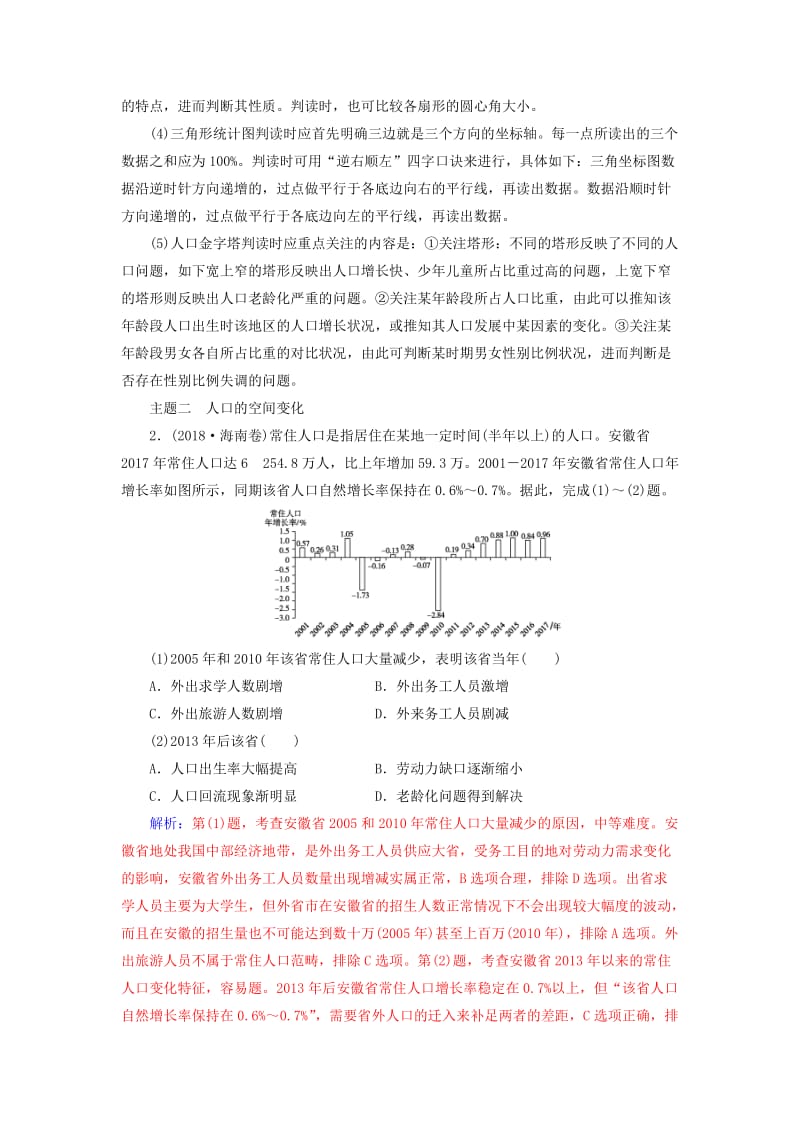 2018-2019年高中地理 第一章 人口的变化章末总结提升练习 新人教版必修2.doc_第3页