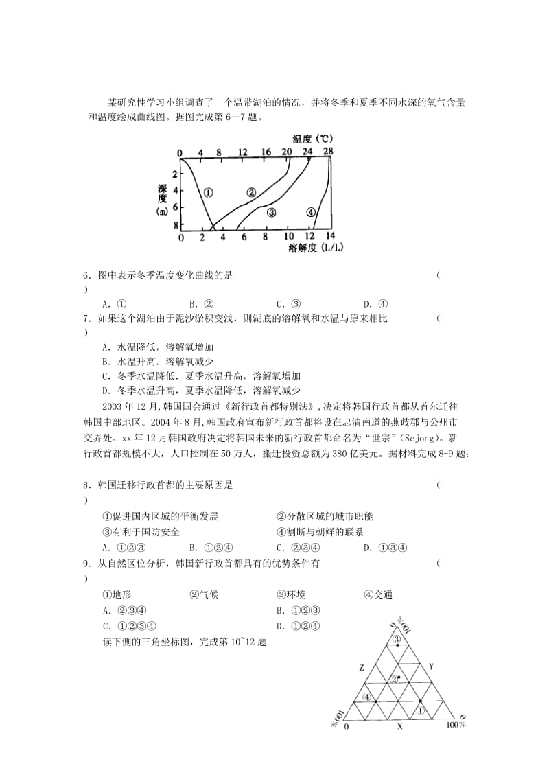 2019-2020年高三地理上学期期末复习测试（3）鲁教版.doc_第2页