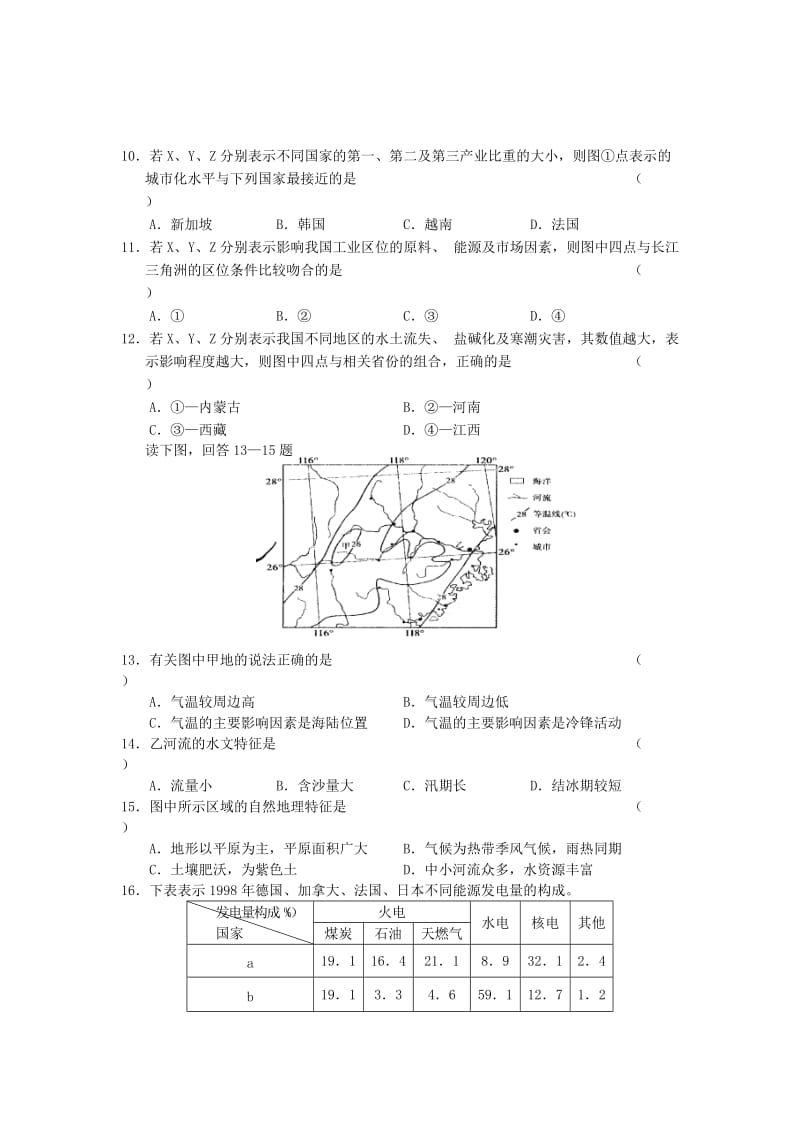 2019-2020年高三地理上学期期末复习测试（3）鲁教版.doc_第3页