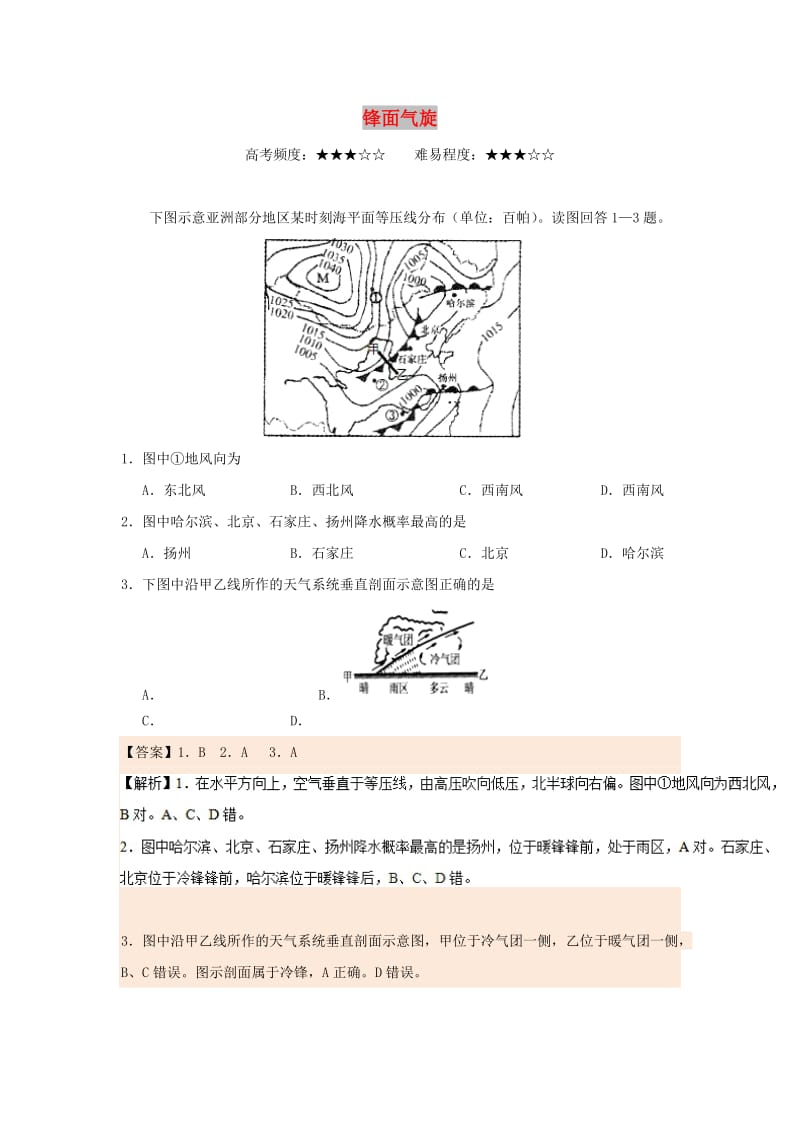 2018-2019学年高中地理 每日一题 锋面气旋（含解析）新人教版必修1.doc_第1页