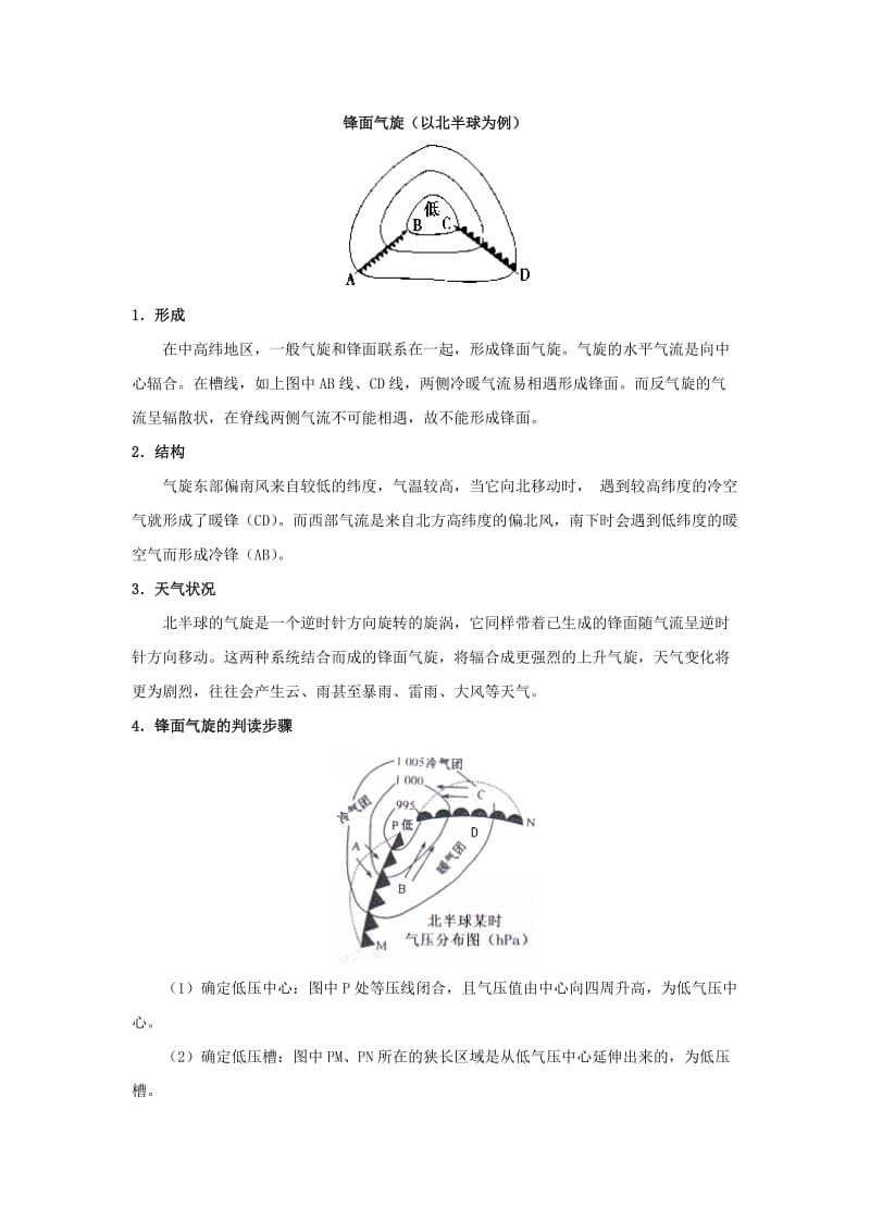 2018-2019学年高中地理 每日一题 锋面气旋（含解析）新人教版必修1.doc_第2页