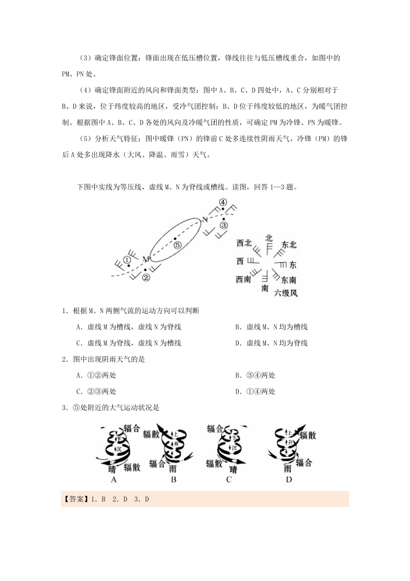 2018-2019学年高中地理 每日一题 锋面气旋（含解析）新人教版必修1.doc_第3页