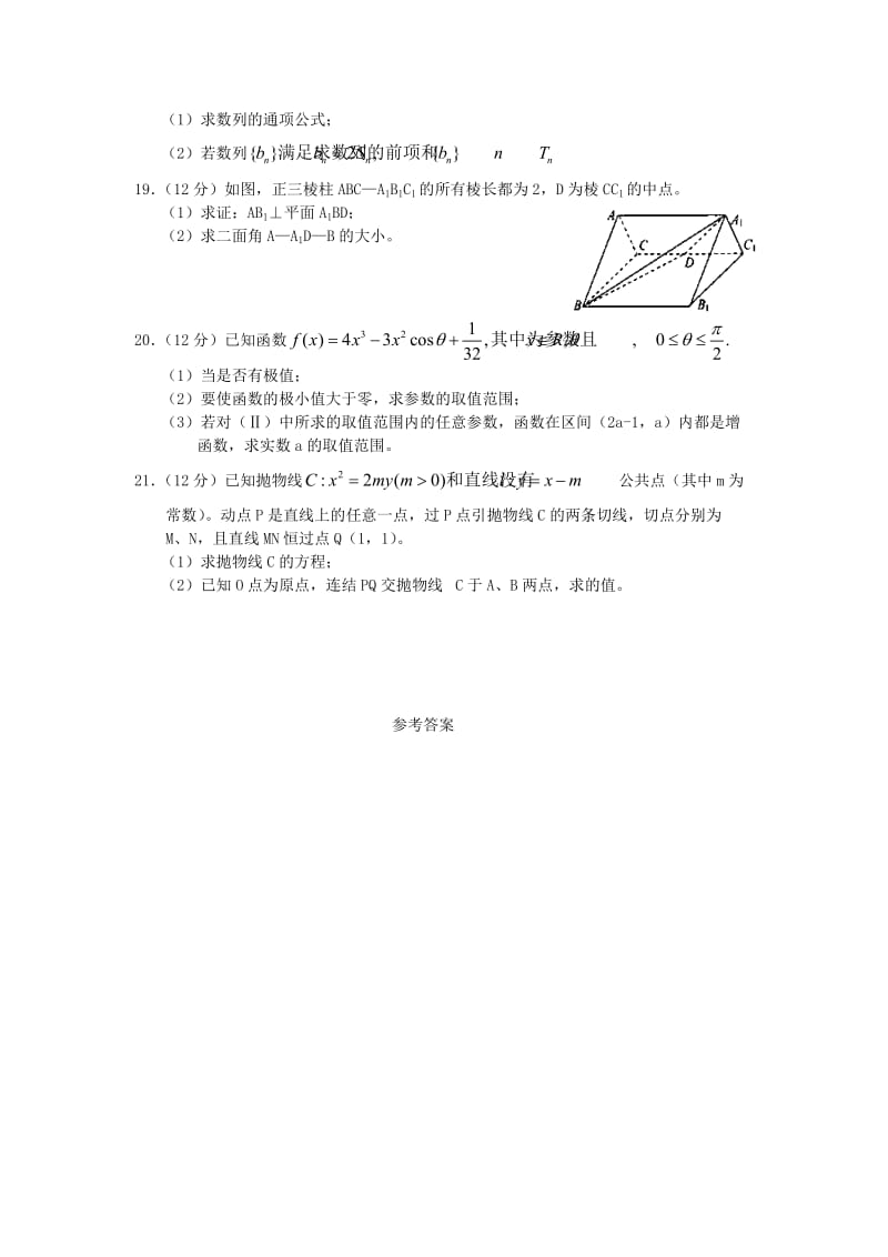 2019-2020年高三数学五月模拟考试 文 人教版.doc_第3页