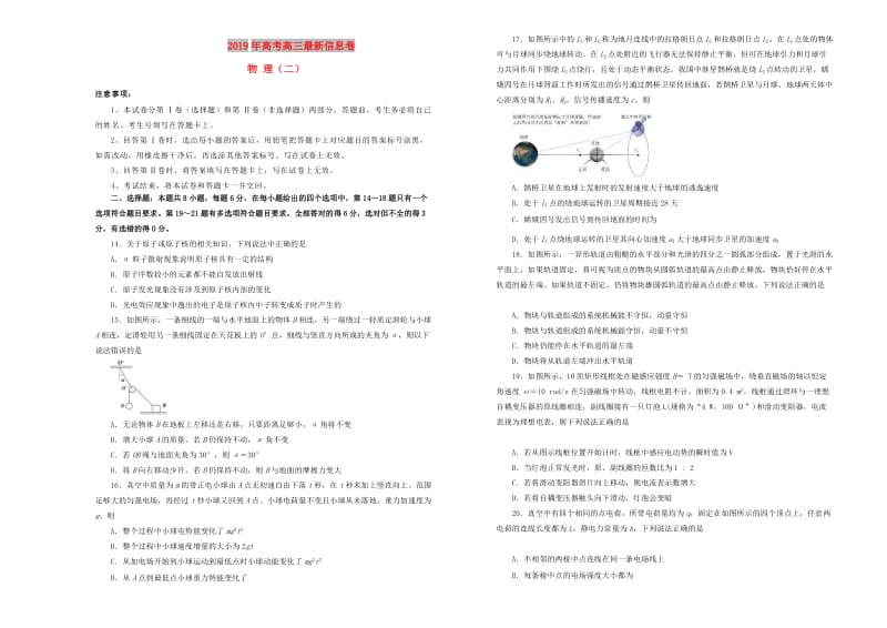 2019年高三物理最新信息卷二.doc_第1页