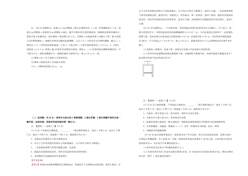 2019年高三物理最新信息卷二.doc_第3页