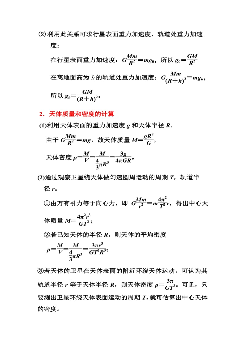 2019-2020年高考物理总复习 第四单元 曲线运动 万有引力 第4节 万有引力与航天学案 新课标（北京专版）.doc_第3页