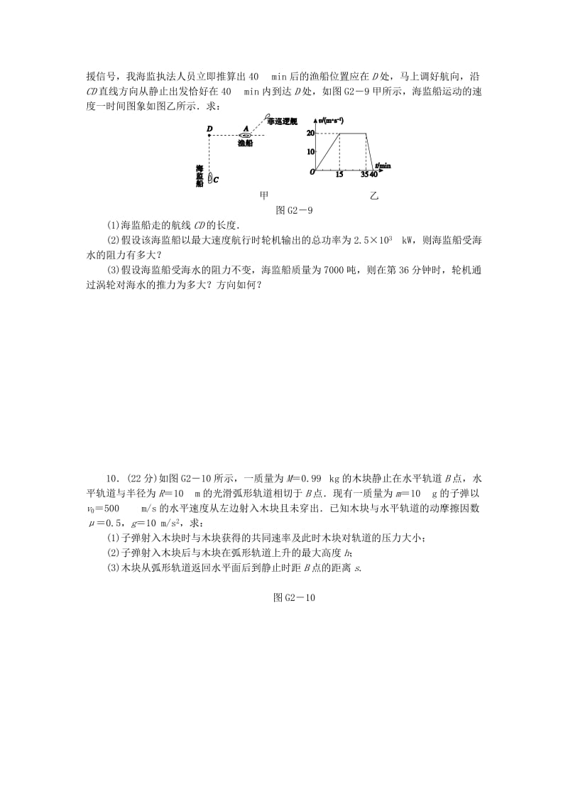 2019-2020年高考物理一轮复习方案 45分钟滚动复习训练卷(二).doc_第3页