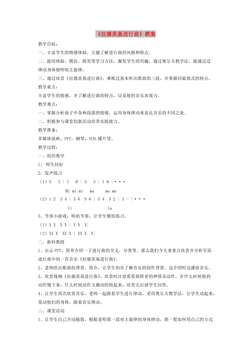 七年级音乐下册 第1单元 欣赏《拉德茨基进行曲》教案3 人音版.doc_第1页