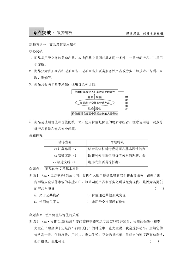 2019-2020年高中政治 第一单元 第1课 神奇的货币学案.doc_第3页