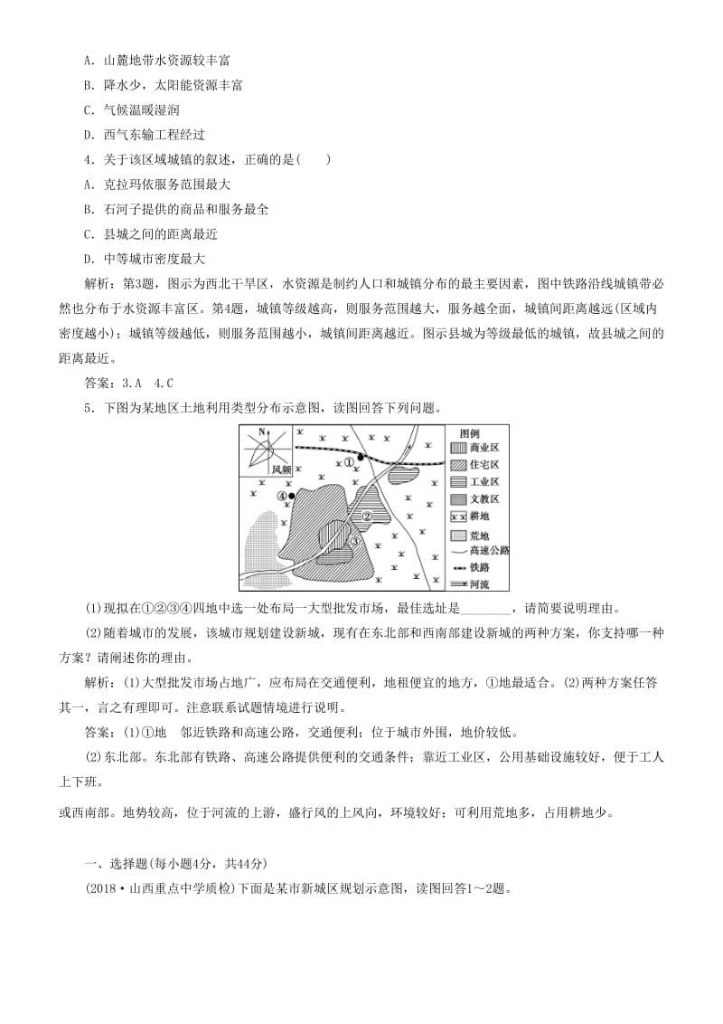 2019届高考地理一轮复习 第8章 城市与城市化 第二十三讲 城市内部空间结构与不同等级城市的服务功能练习 新人教版.doc_第2页