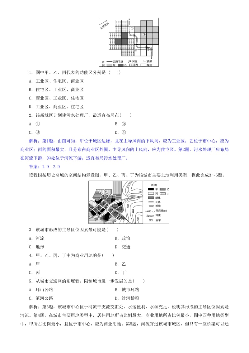 2019届高考地理一轮复习 第8章 城市与城市化 第二十三讲 城市内部空间结构与不同等级城市的服务功能练习 新人教版.doc_第3页