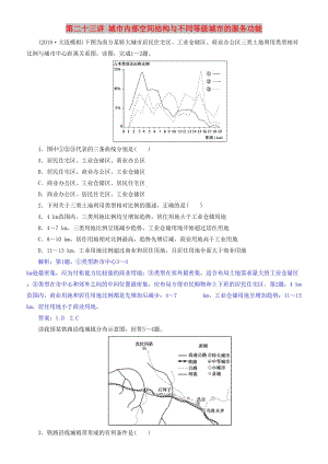 2019屆高考地理一輪復(fù)習(xí) 第8章 城市與城市化 第二十三講 城市內(nèi)部空間結(jié)構(gòu)與不同等級(jí)城市的服務(wù)功能練習(xí) 新人教版.doc