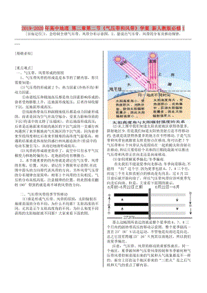 2019-2020年高中地理 第二章第二節(jié)《氣壓帶和風帶》學案 新人教版必修1.doc