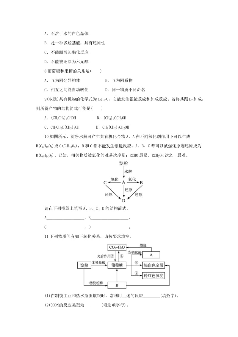 2019-2020年高中化学自我小测第2章官能团与有机化学反应烃的衍生物第3节醛和酮糖类第2课时鲁科版选修.doc_第2页