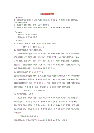 九年級(jí)道德與法治下冊(cè) 第八單元 積極承擔(dān)社會(huì)責(zé)任 第18課 為社會(huì)穩(wěn)定發(fā)展做貢獻(xiàn) 第1框《正視社會(huì)矛盾》教學(xué)案 魯人版六三制.doc