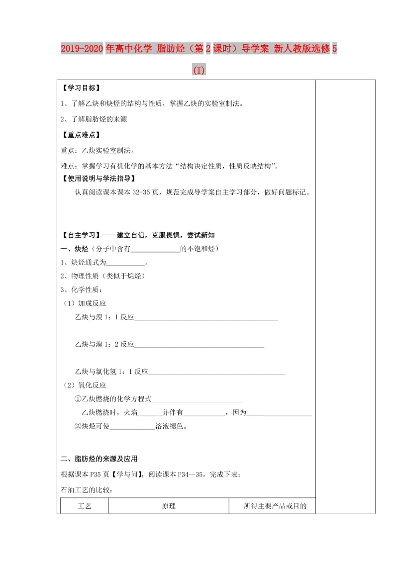 2019-2020年高中化学 脂肪烃（第2课时）导学案 新人教版选修5 (I).doc_第1页