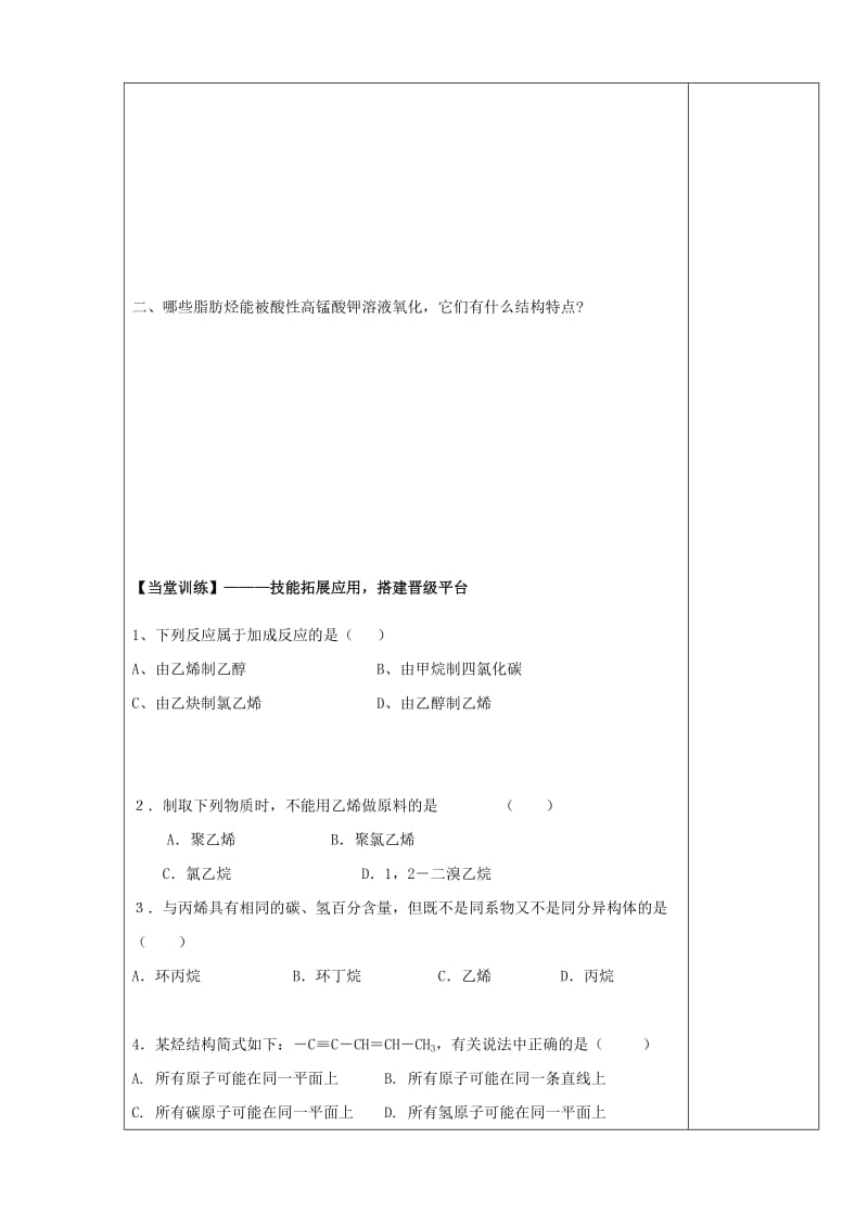 2019-2020年高中化学 脂肪烃（第2课时）导学案 新人教版选修5 (I).doc_第3页