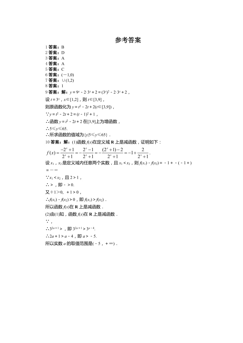 2019-2020年高中数学人教A版必修一2.1.2　指数函数及其性质第2课时课后训练.doc_第2页