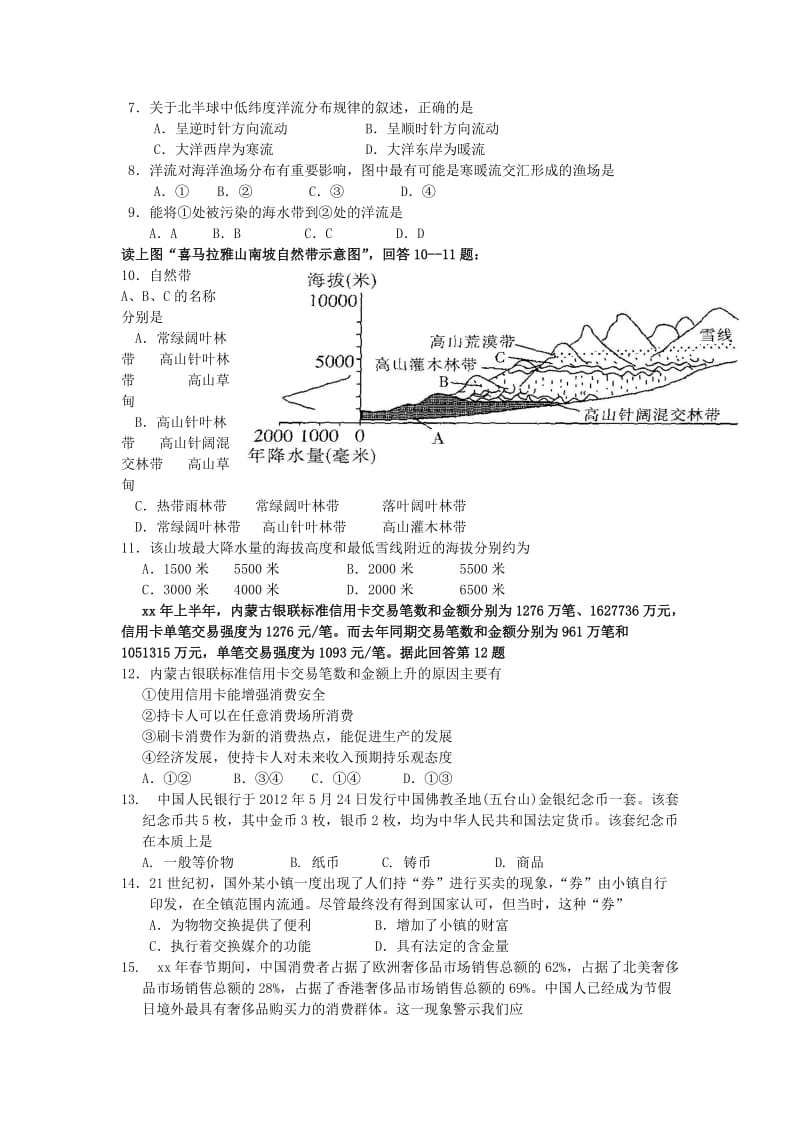 2019-2020年高一文综上学期期末考试.doc_第2页