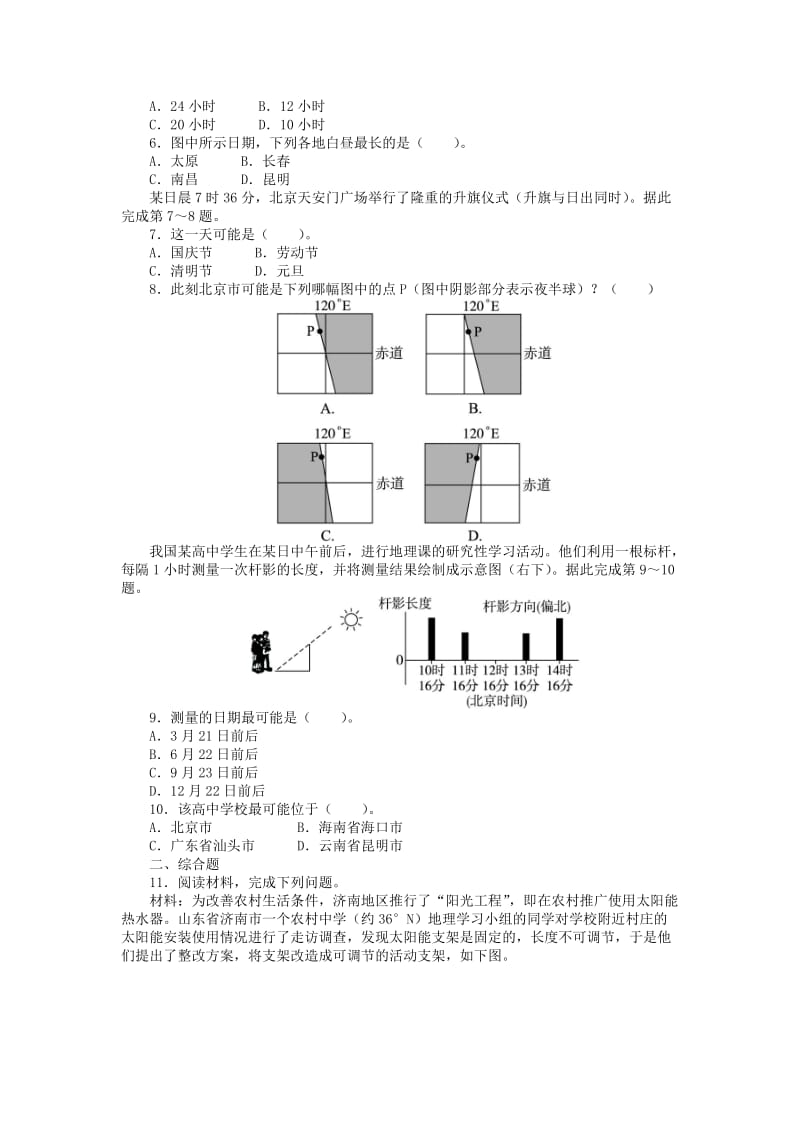 2019-2020年高中地理第一章宇宙中的地球第三节地球的运动第3课时课后训练中图版必修.doc_第2页