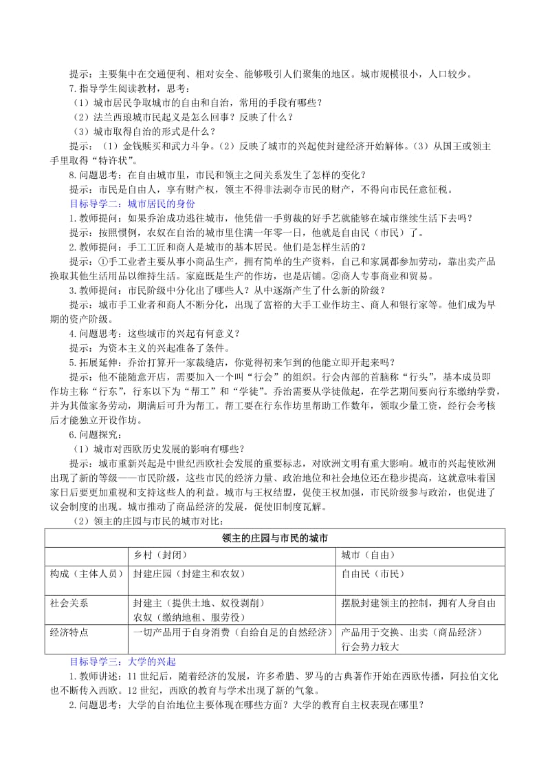 九年级历史上册 第三单元 封建时代的欧洲 第9课 中世纪城市和大学的兴起教案1 新人教版.doc_第2页