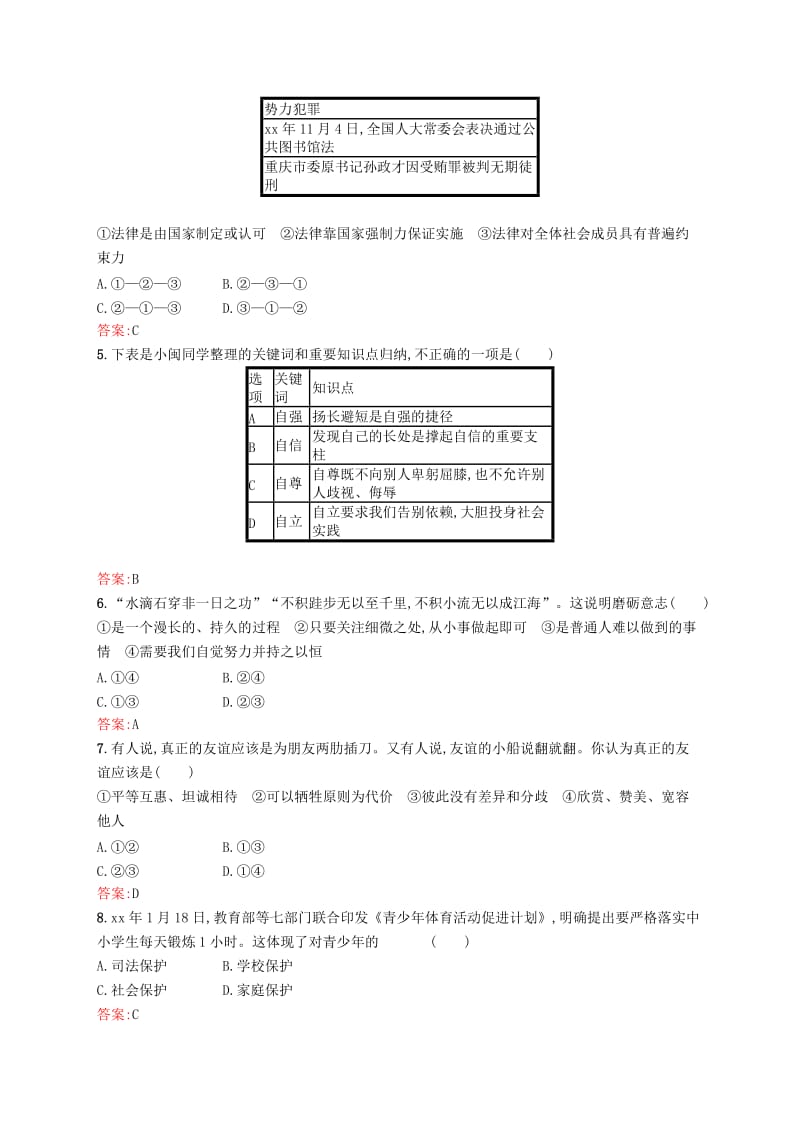 （课标通用）甘肃省2019年中考道德与法治总复习 模拟测试（一）.doc_第2页