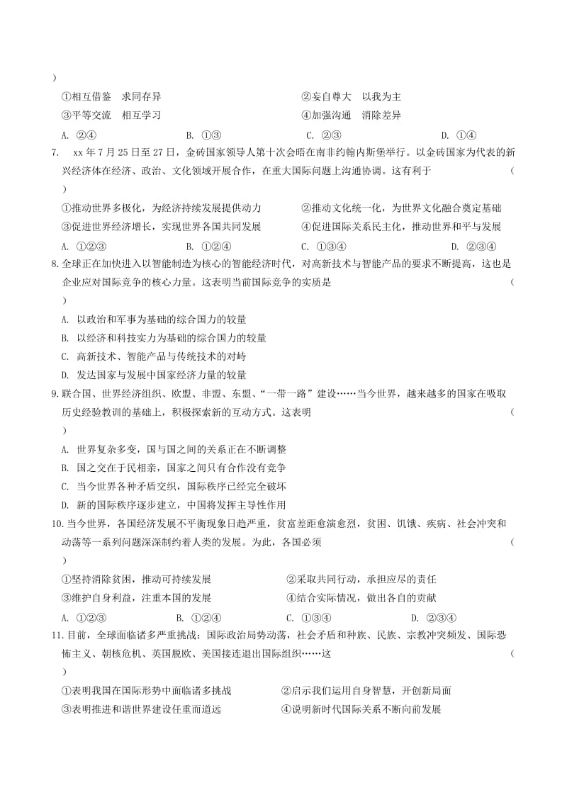 安徽省2019年中考道德与法治总复习 九下 第一 二单元 我们共同的世界 世界舞台上的中国练习.doc_第2页