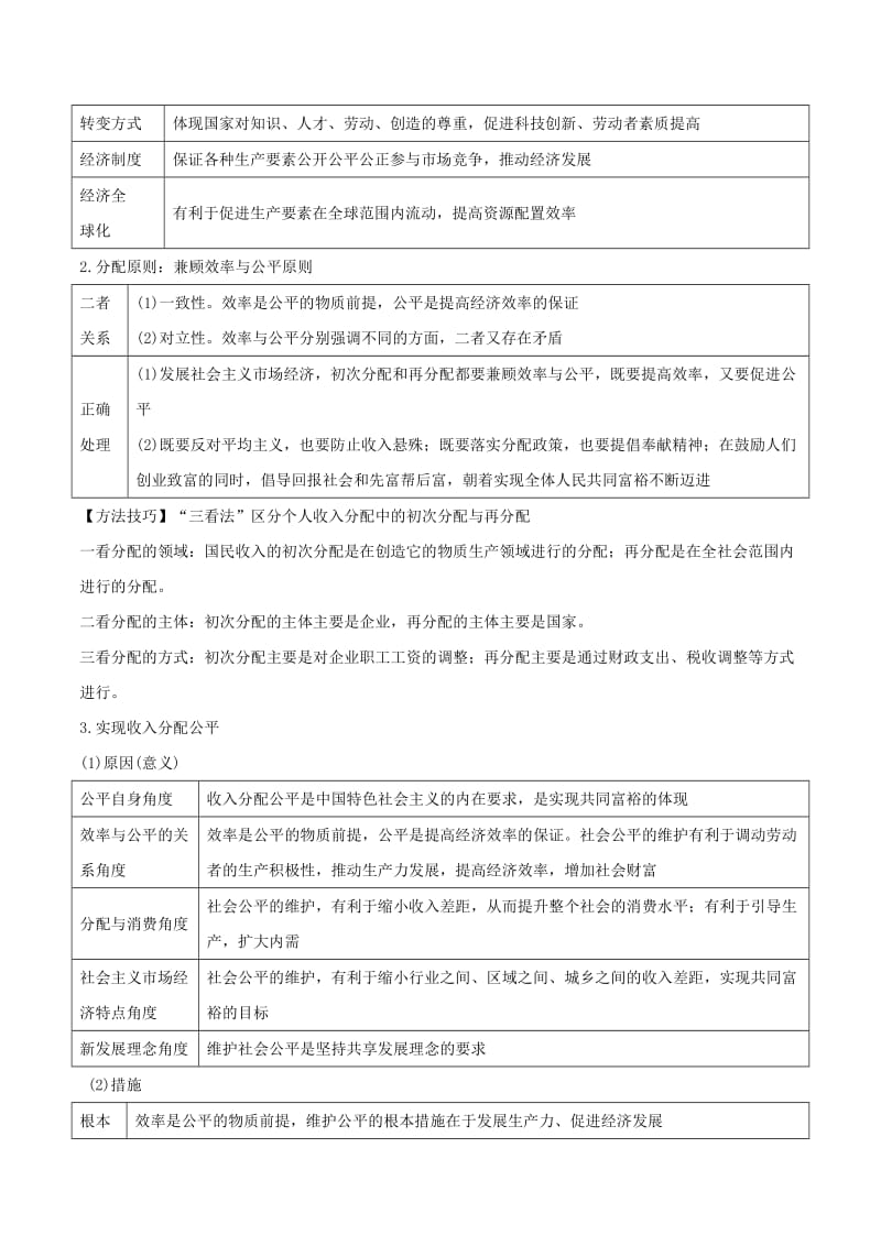 2019年高考政治黄金押题 专题03 收入分配与社会公平（含解析）.doc_第2页