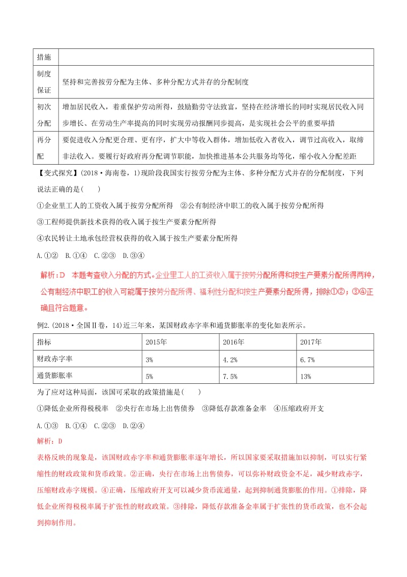 2019年高考政治黄金押题 专题03 收入分配与社会公平（含解析）.doc_第3页