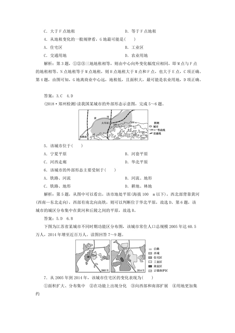 新课标2019版高考地理一轮复习第8章城市与城市化章末综合检测新人教版.doc_第2页