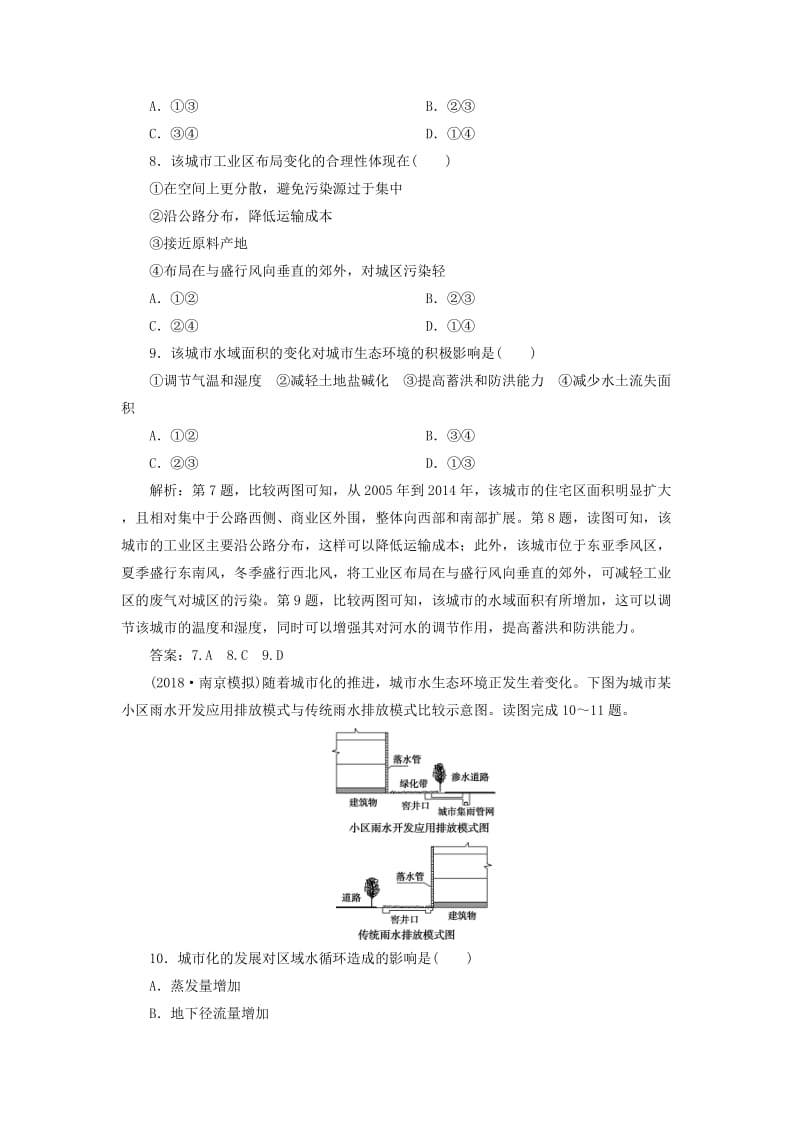 新课标2019版高考地理一轮复习第8章城市与城市化章末综合检测新人教版.doc_第3页