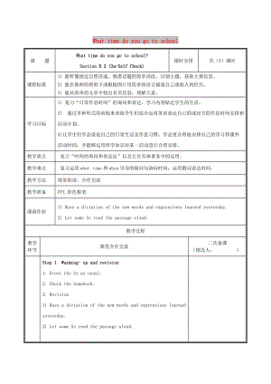 七年級(jí)英語(yǔ)下冊(cè) Unit 2 What time do you go to school（第5課時(shí)）教案 人教新目標(biāo)版.doc